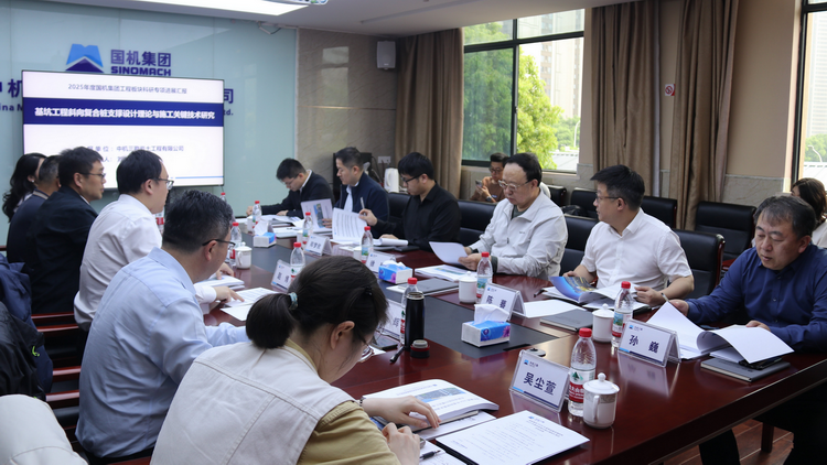 中國工程院院士、國機集團首席科學家徐建率隊到中機三勘開展專項調研
